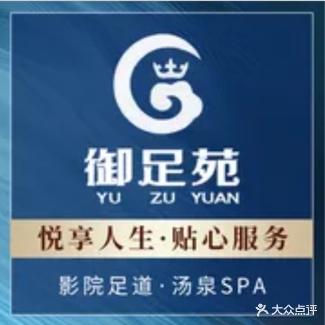 御足苑影院足道·汤泉SPA(金域华府店)