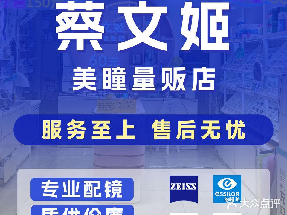 蔡文姬美瞳量贩店