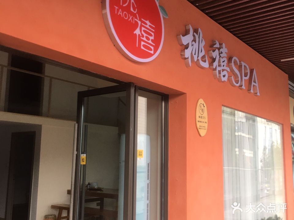 桃禧SPA(桂林吾悦广场店)