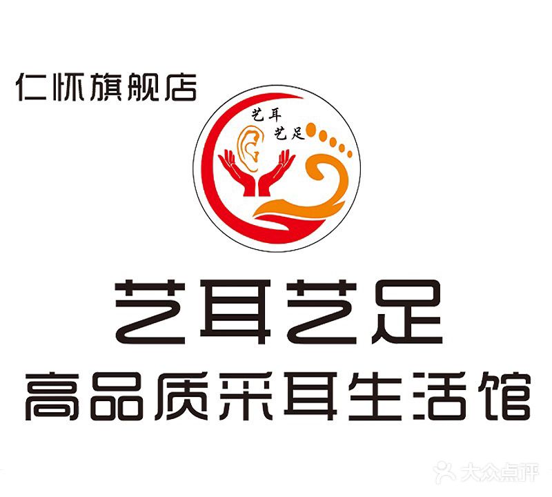 艺耳艺足采耳修脚(香榭三分店)