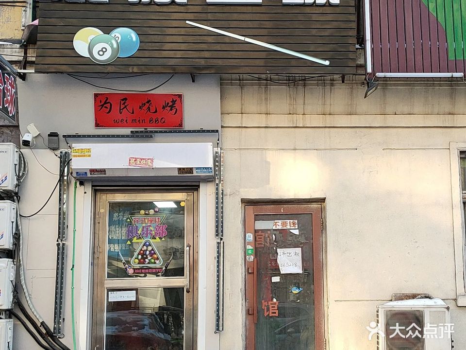 鹿毅台球