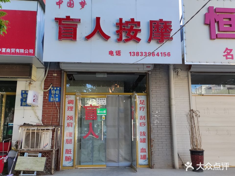 中国梦盲人按摩