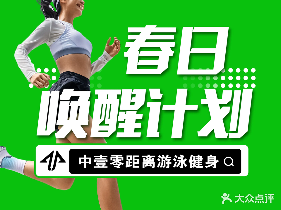 中壹零距离游泳健身(华隆金座店)