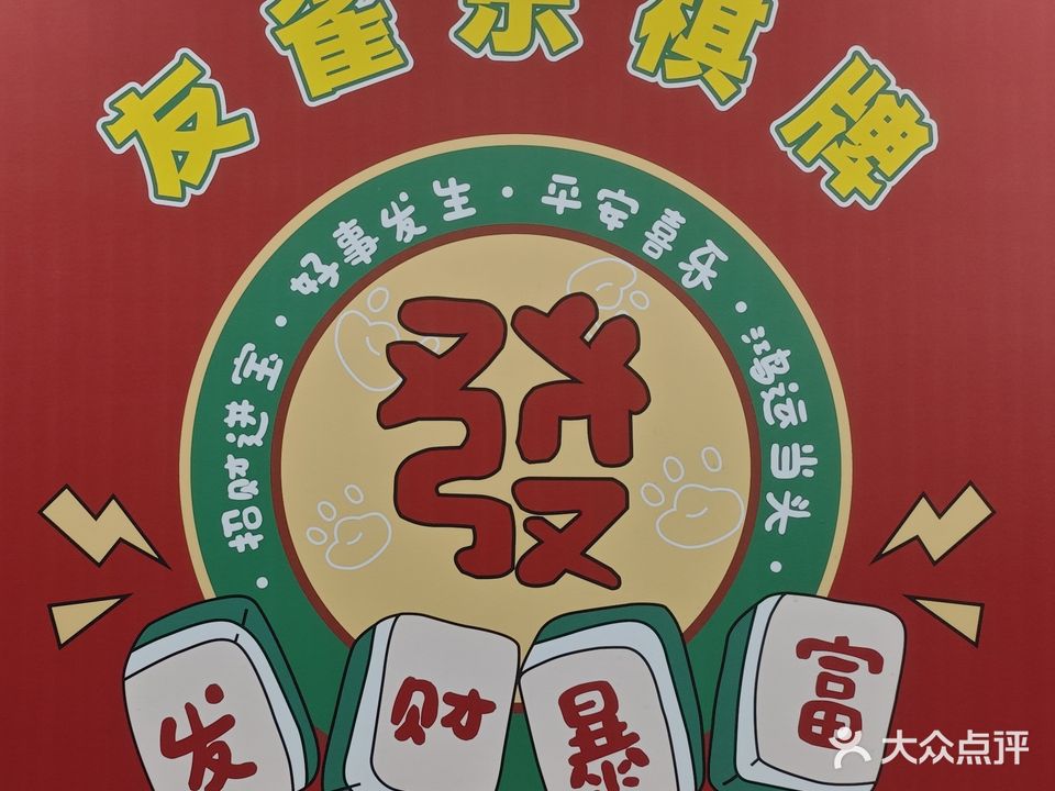 友雀乐棋牌