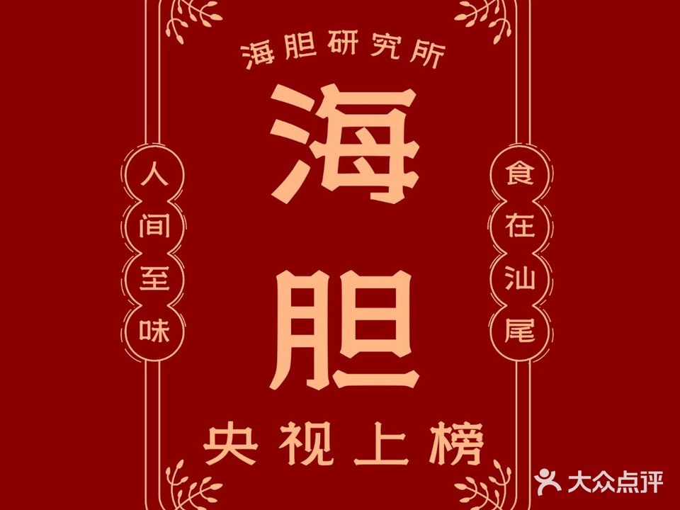 海胆研究所