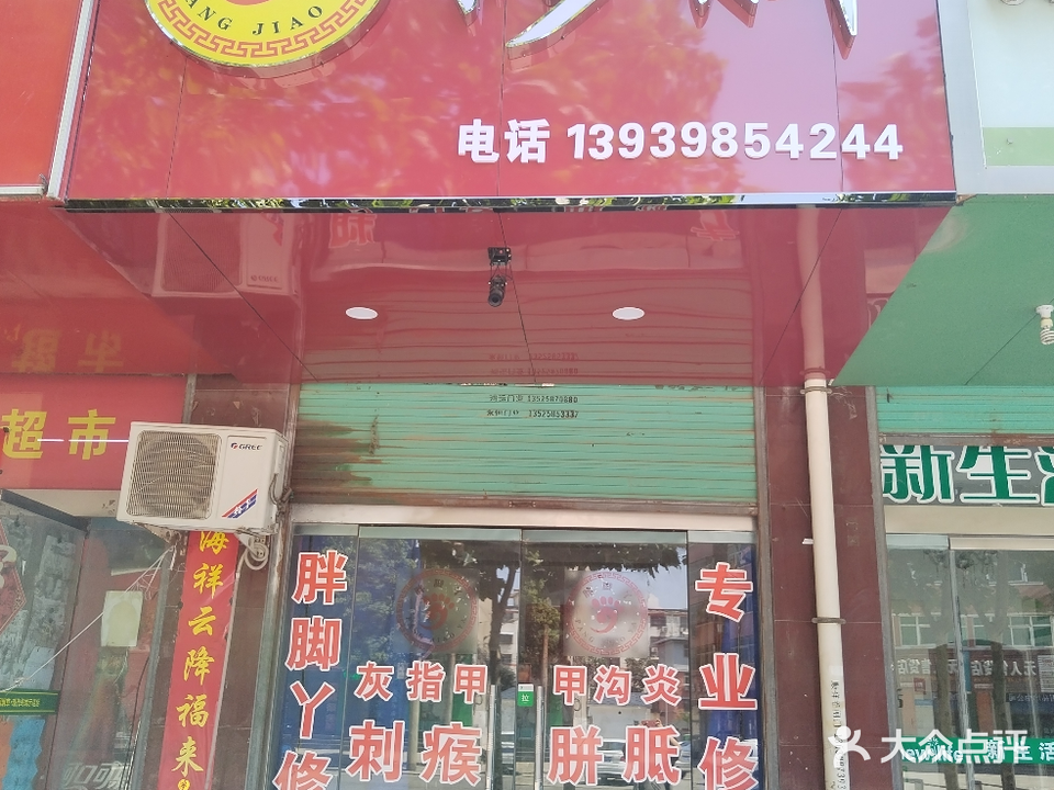胖脚丫修脚