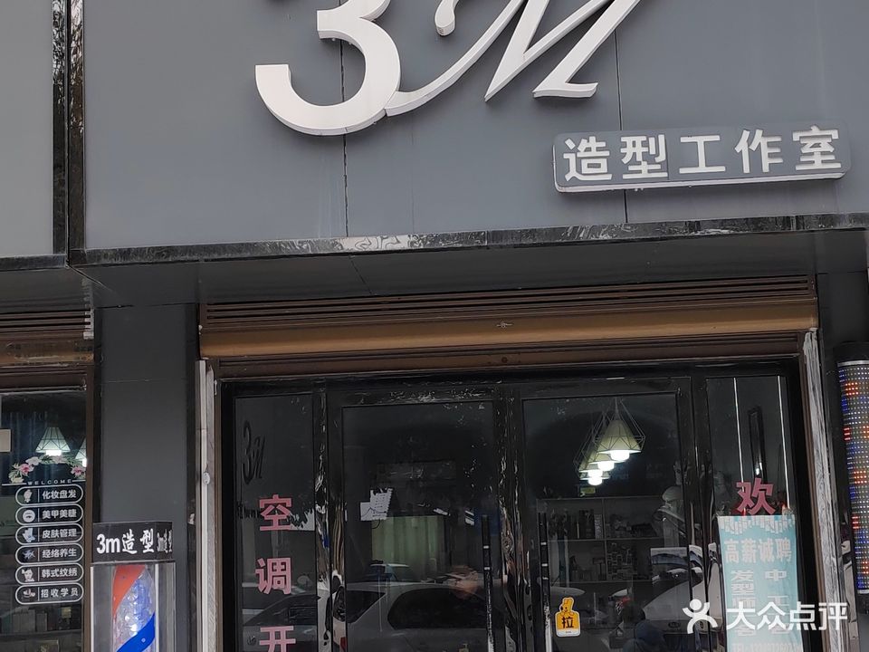 3M造型工作室