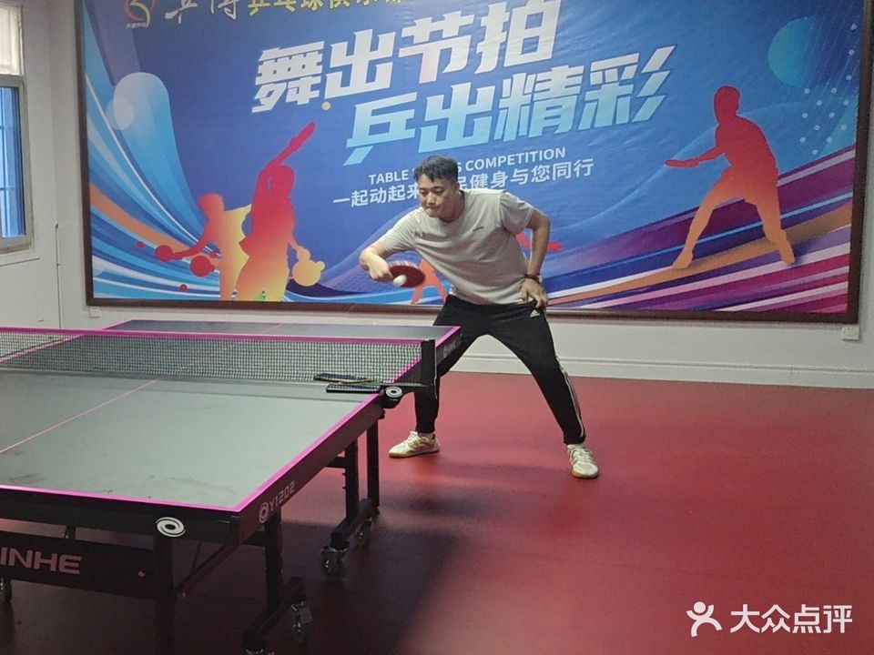 乒博乒乓球俱乐部