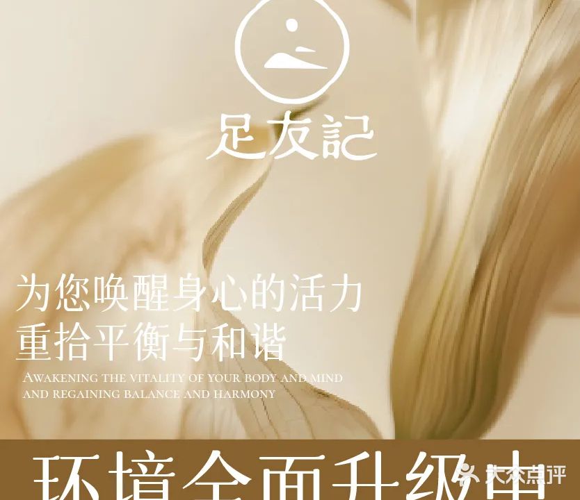 足友記·Relax愈系SPA·足浴按摩(关上旗舰店)