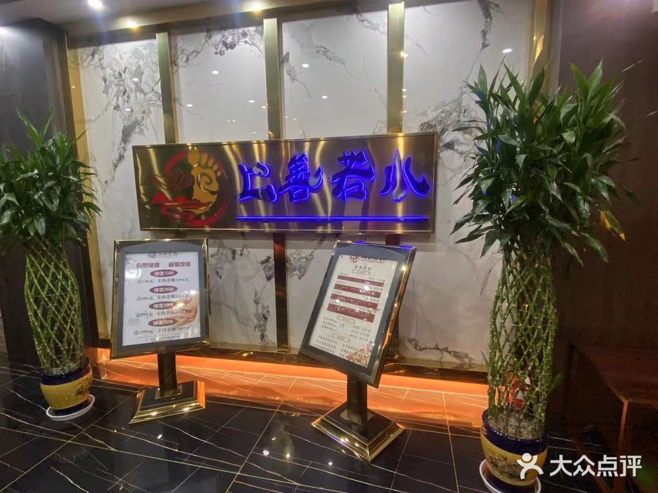 上善若水(兰州老街店)