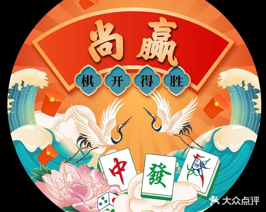 尚赢棋牌