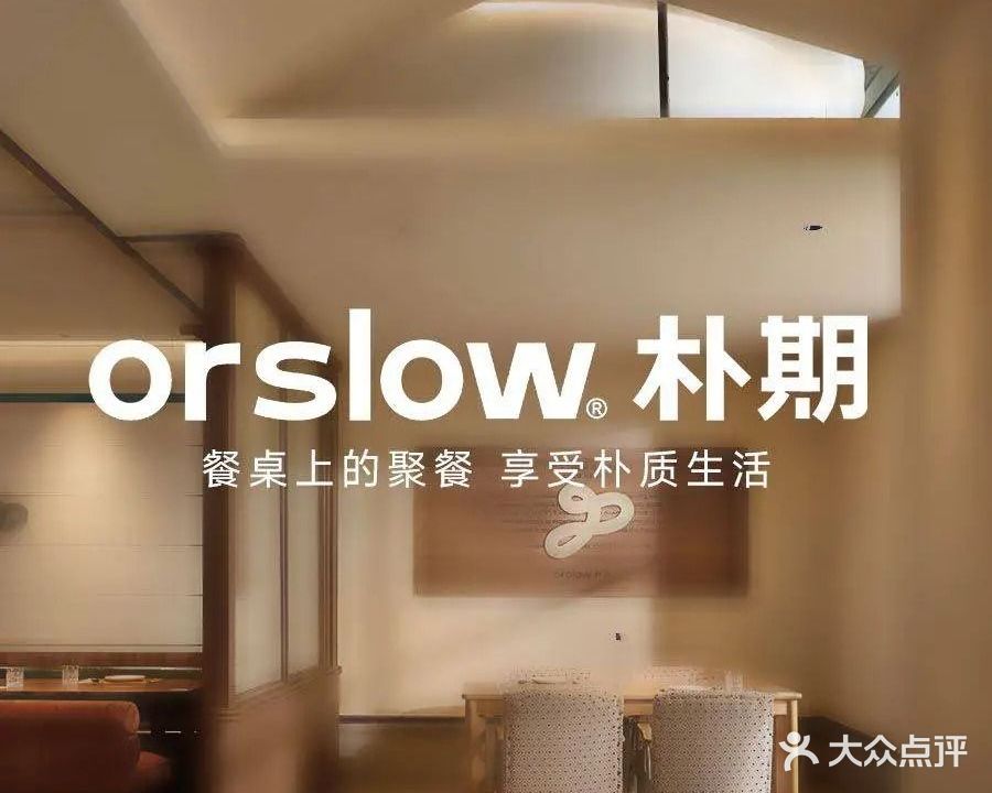ORSLOW朴期·无国界料理(南城UCC店)
