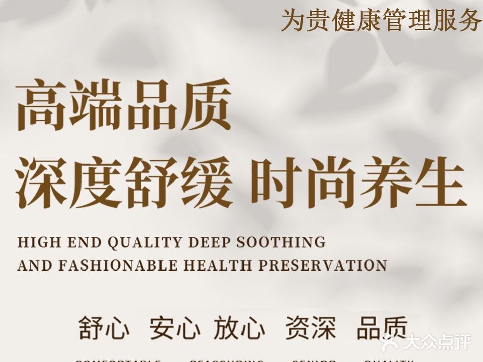 为贵健康管理