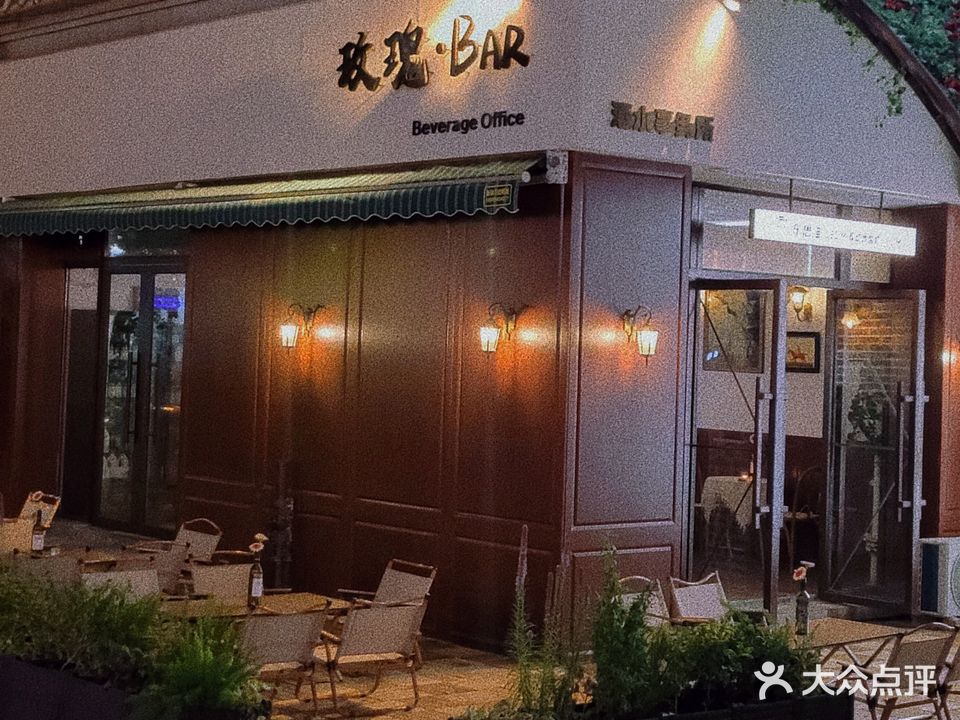 玫瑰·BAR(水系龙街店)