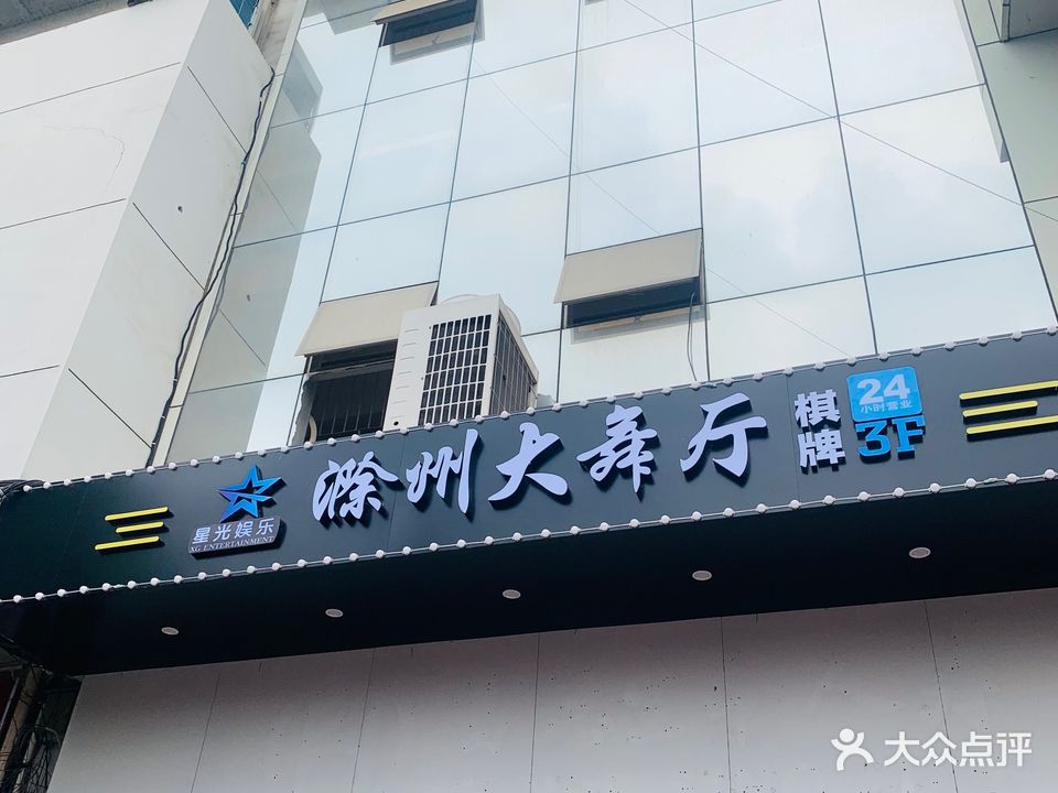 星光娱乐棋牌室(金光大道广场店)