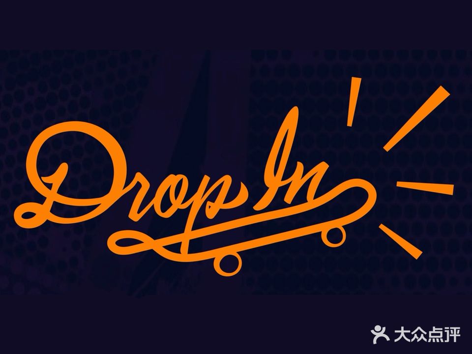 DROP IN再浪