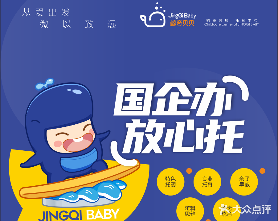 鲸奇贝贝托育中心