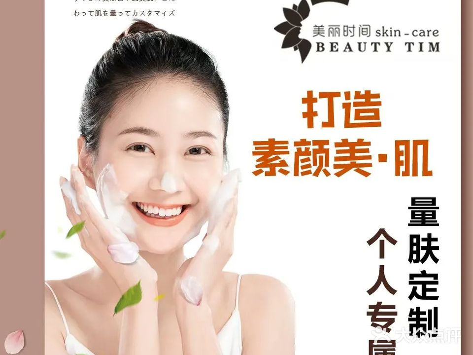 美丽时间·素颜美肌皮肤管理中心(九六广场店)