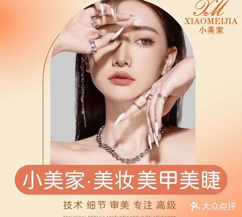 小美家美甲美睫(冯家巷店)