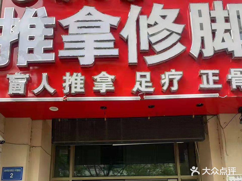 舒心缘盲人推拿(瀚林银座店)