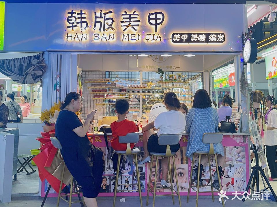 韩版美甲美睫·编发·纹绣
