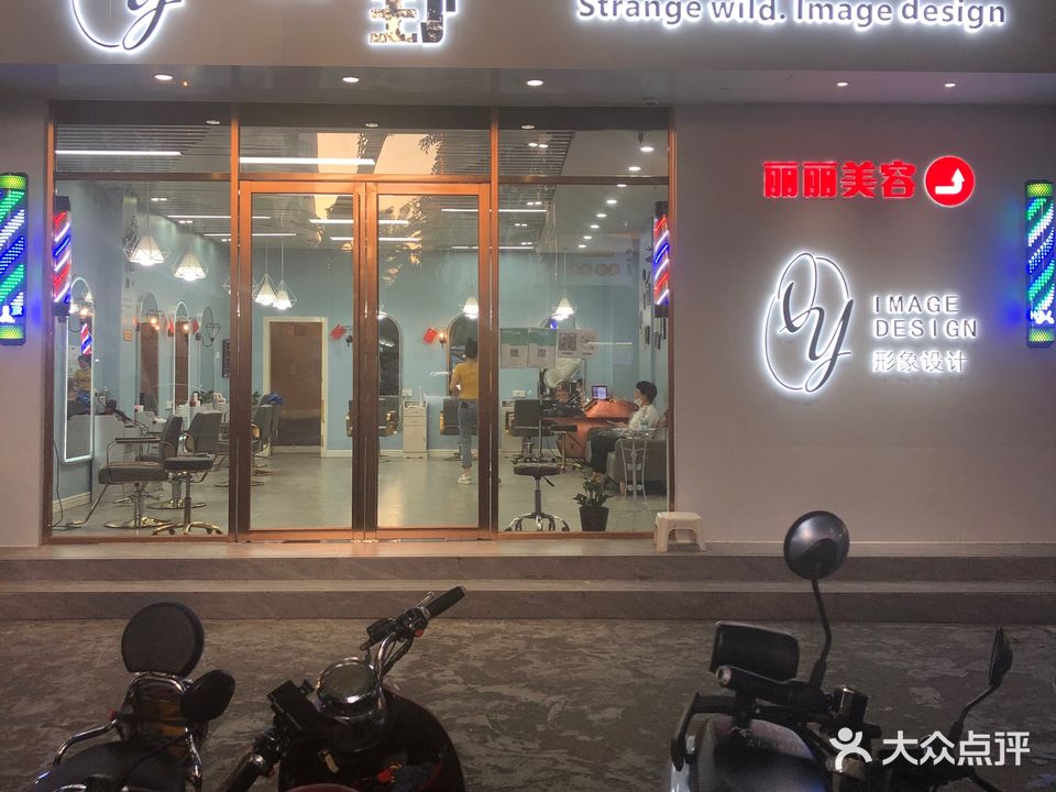 奇野·形象设计(宁海花园店)