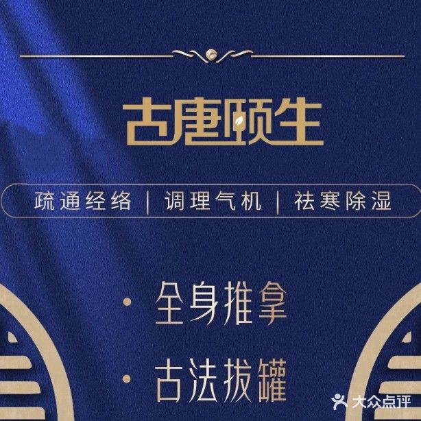 古唐颐生轻疗馆