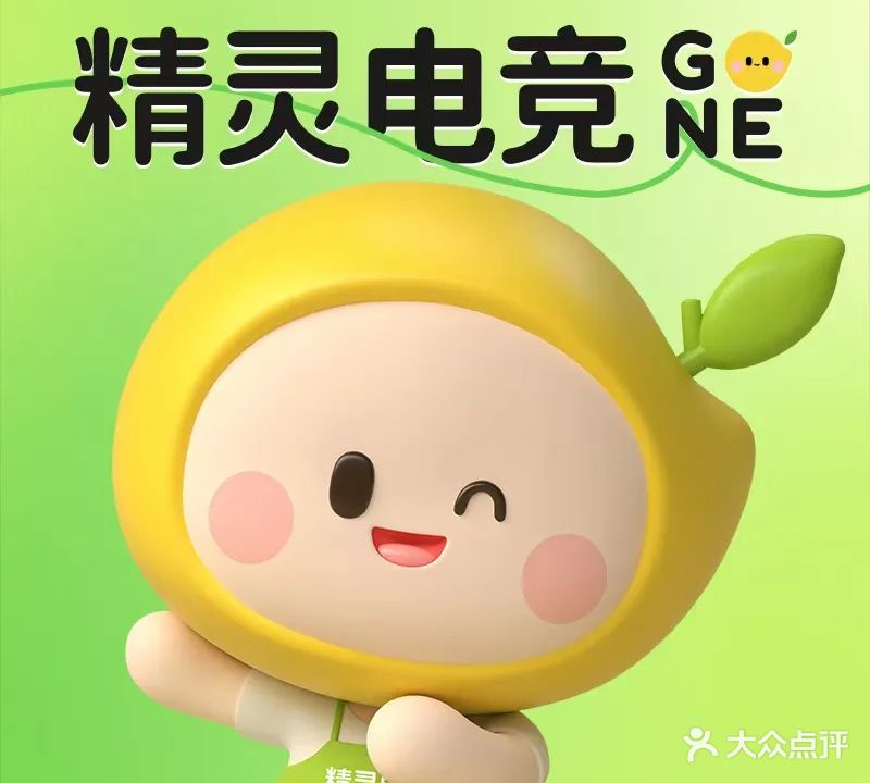 精灵电竞馆(大石店)