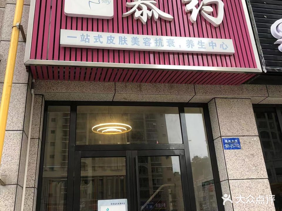 慕约(紫宸澜山店)