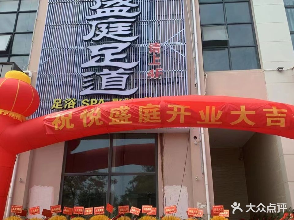 聚源富足道