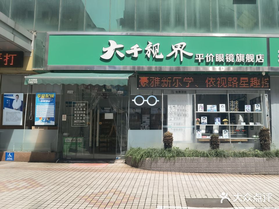 大千视界平价眼镜旗舰店