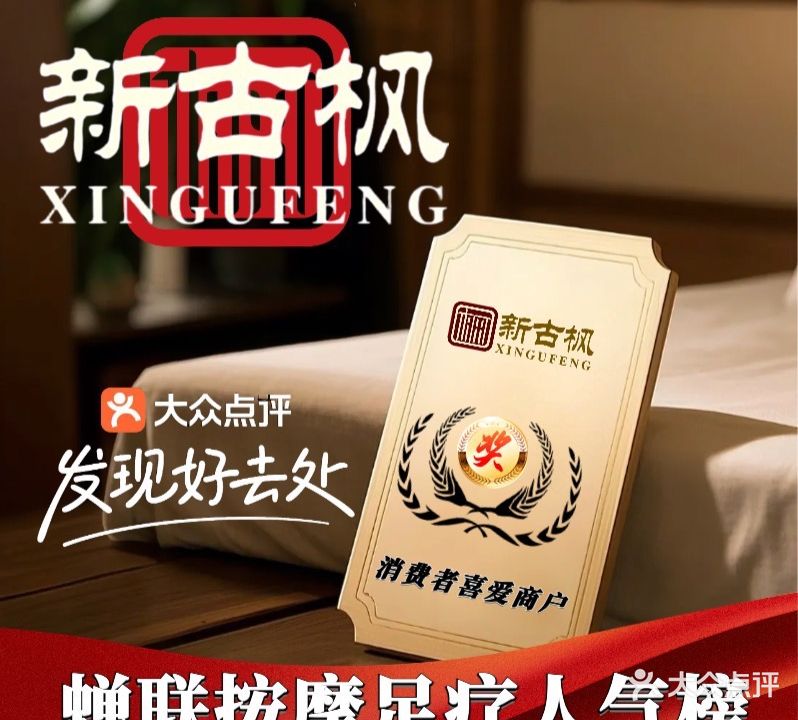 新古枫·影院足疗·SPA·简餐(大岭山体育公园店)