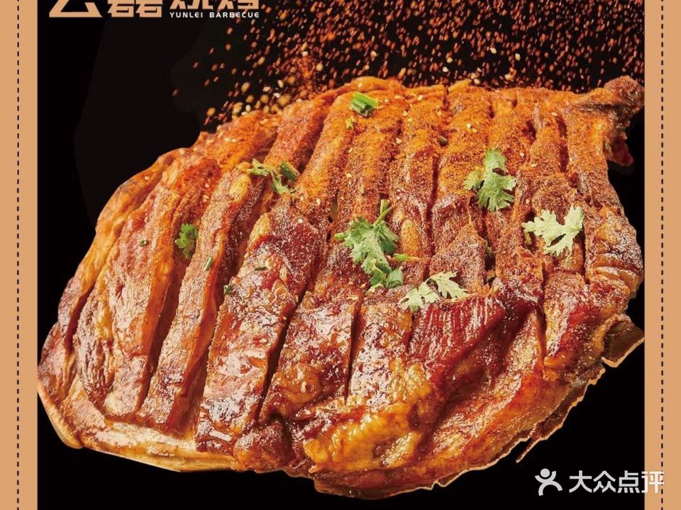 云磊烧烤吧·龙虾·烤全羊(汇金店)