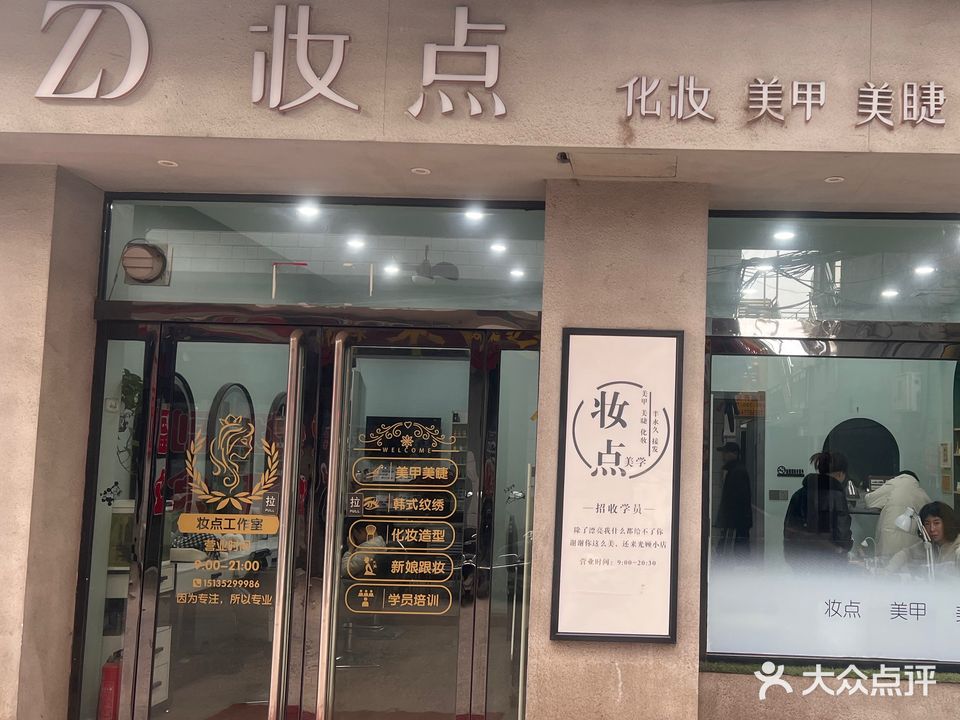 妆点工作室