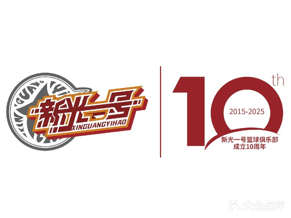 新光一号运动馆·青少年篮球·体适能(大石校区)