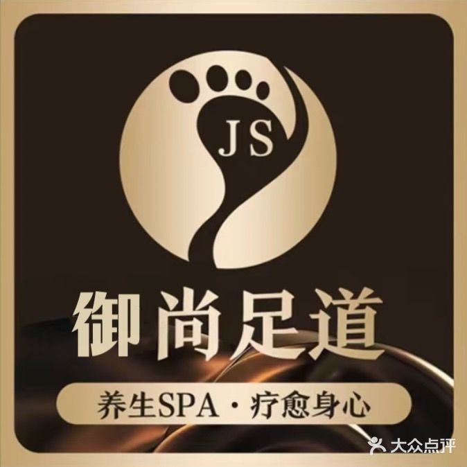 御尚足(桐达山韵店)