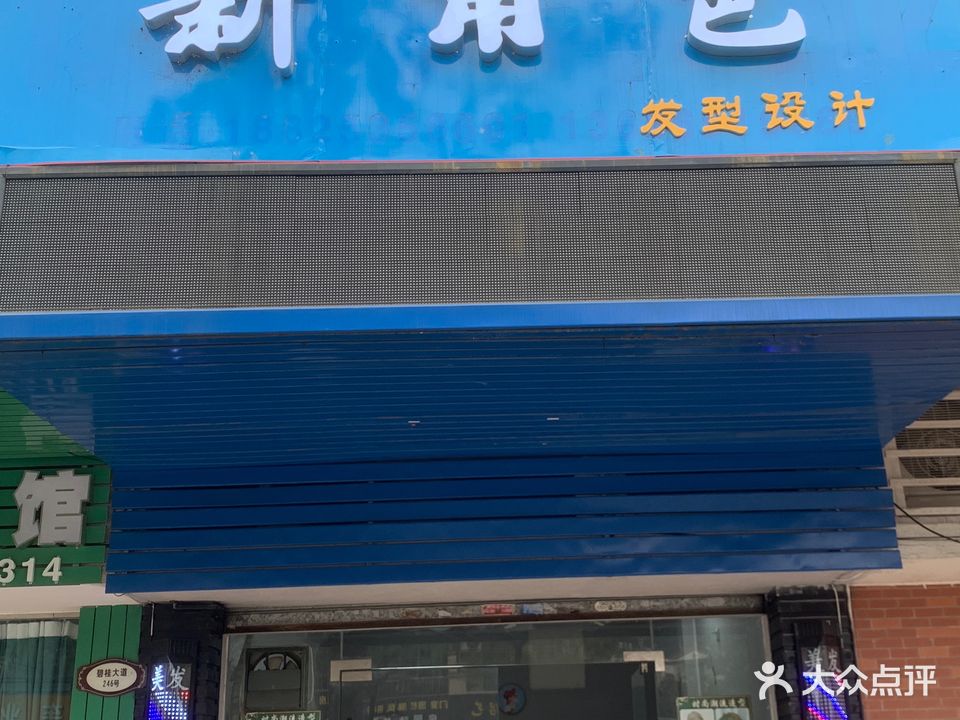 新角色发型设计(鹤山碧桂园鹤起香泉店)