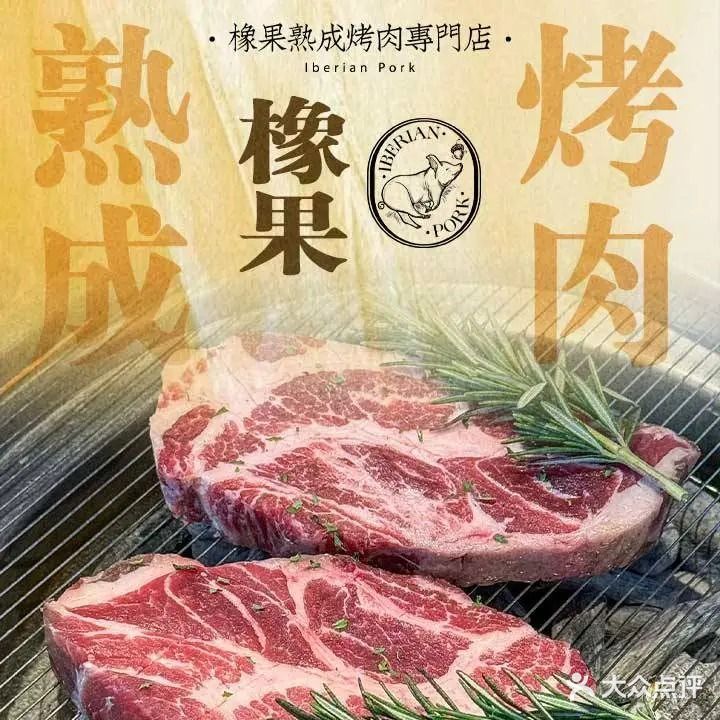 橡果熟成烤肉(仙林店)