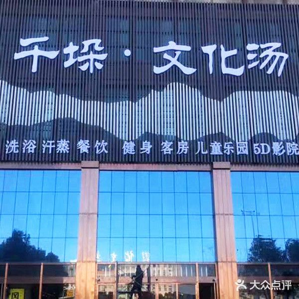 千垛文化汤