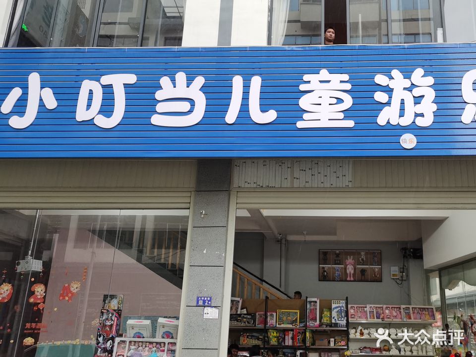 小叮当儿童游乐园(老榆树)