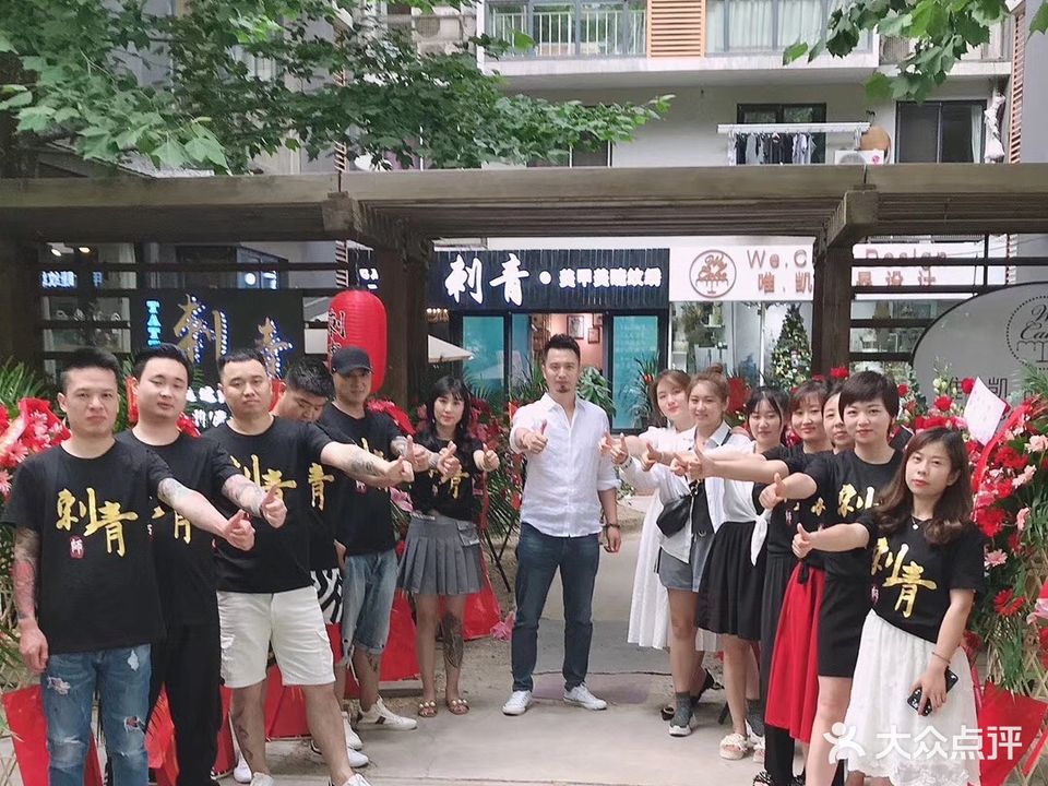 大山刺青(一店)