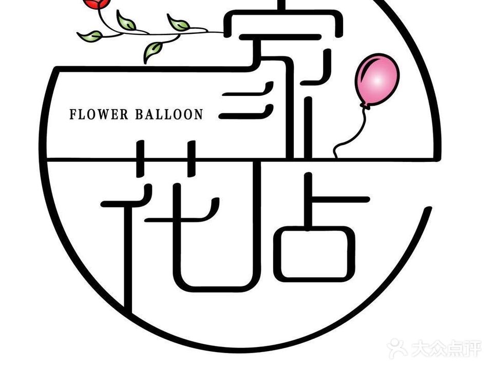 一家花店FLOWER BALLOON(云龙万达店)