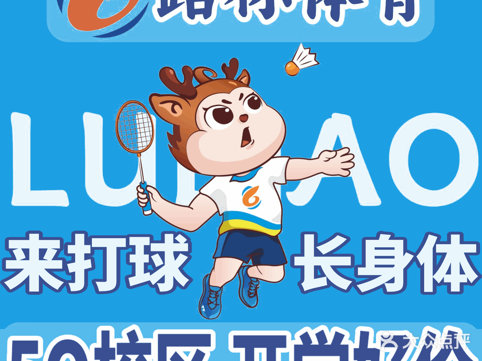 路标体育羽毛球篮球体能培训(湘核校区)