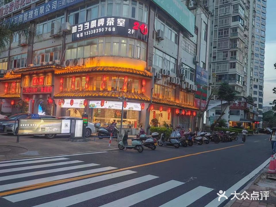 响当当棋牌茶室