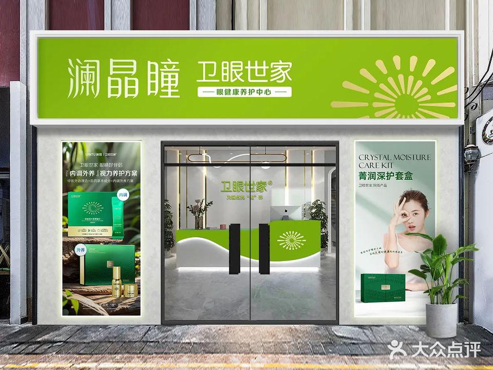 楚雄澜晶瞳卫眼世家视力养护中心(百水巷店)