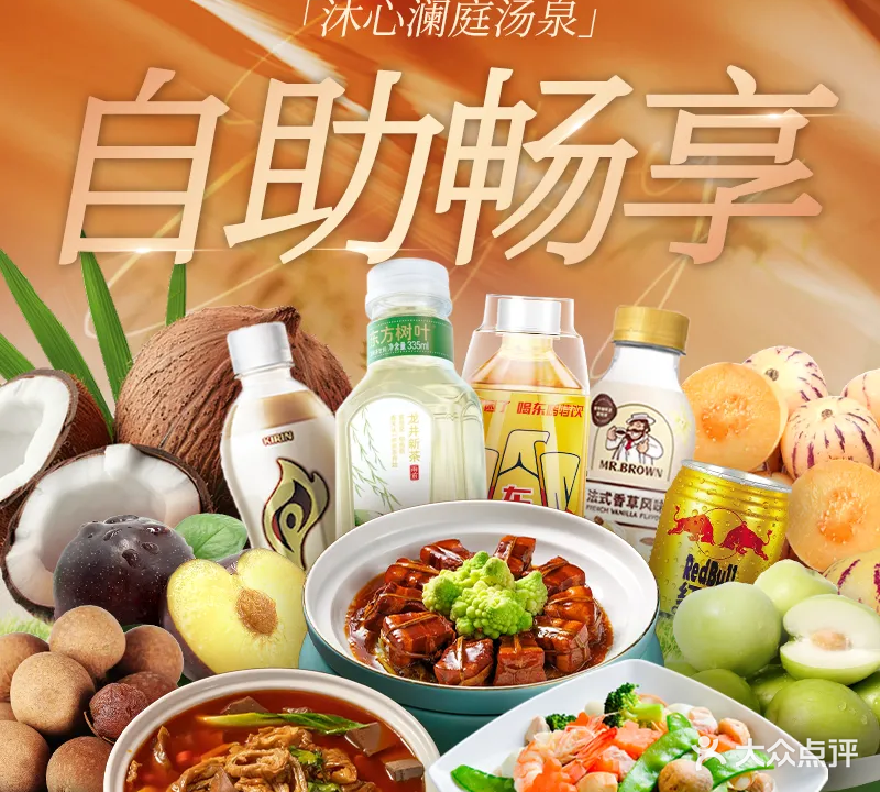 厚塘汤泉