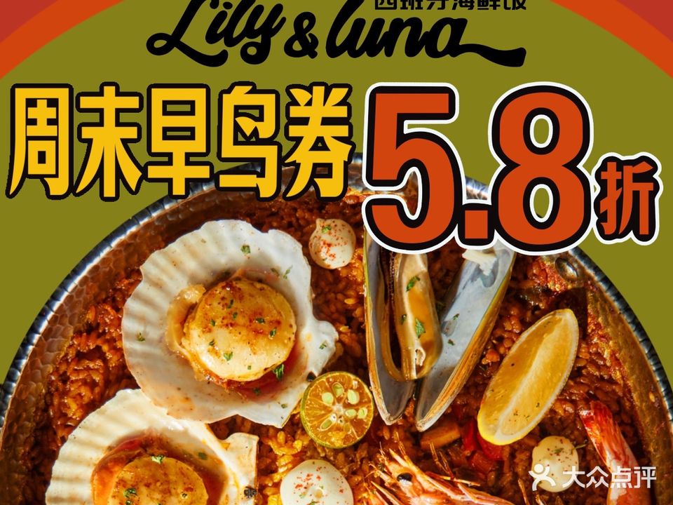 Lily&Luna西班牙海鲜饭