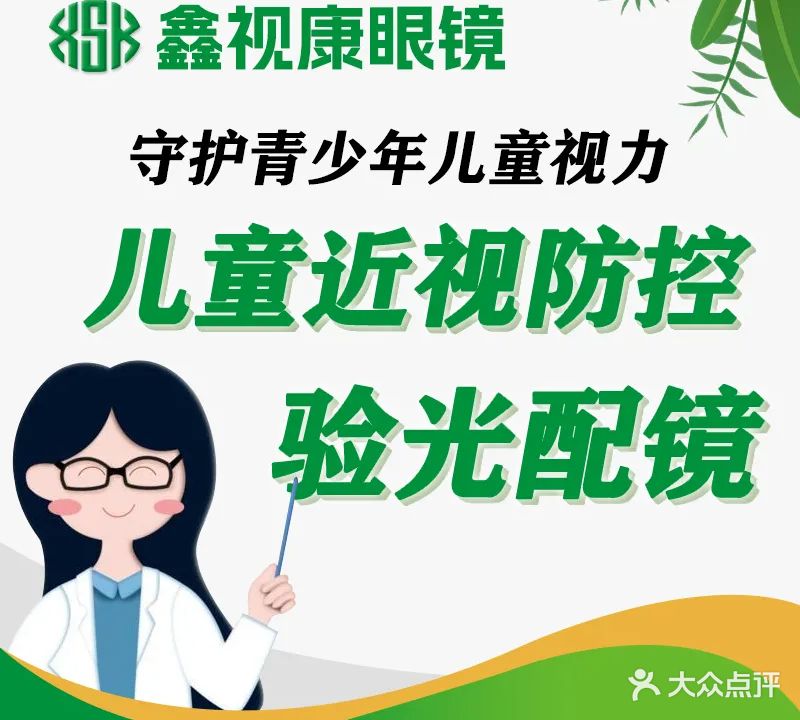 鑫视康眼镜