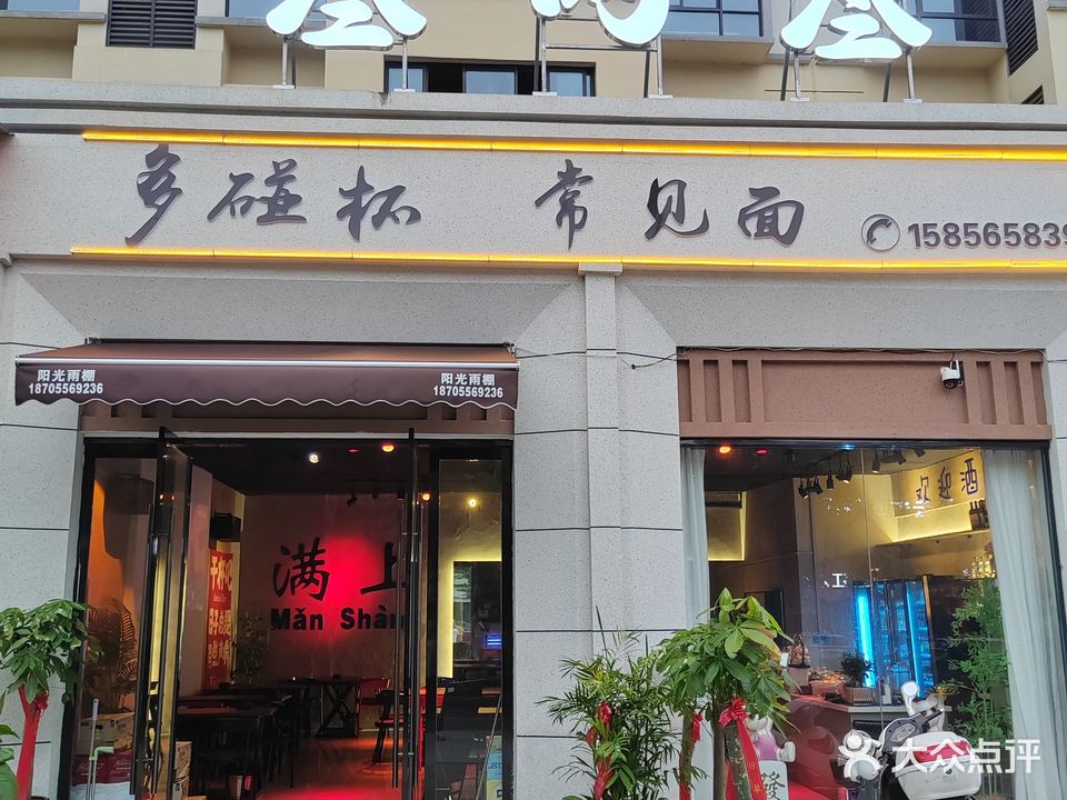 叁两叁·酒馆