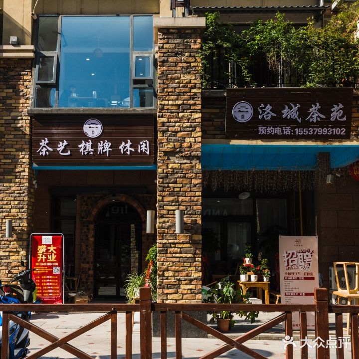 洛城茶苑(洛阳宝龙广场开元大道店)